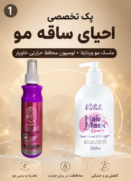 پک تخصصی احیای ساقه ی مو