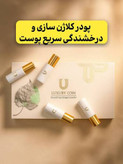 پودر کلاژن لاکچری کوین اصلی