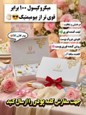 میکرو کپسول پودر کلاژن لاکچری کوین اصلی