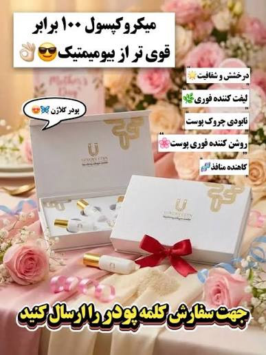 میکرو کپسول پودر کلاژن لاکچری کوین اصلی