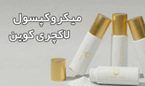 پودر کلاژن لاکچری کوین اصلی