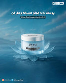 ژل کرم آبرسان مخصوص پوست خشک ویتابلا