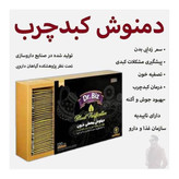 دمنوش شاهتره-مصفی خون ۶۰ عددی