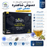دمنوش شاهتره-مصفی خون ۶۰ عددی