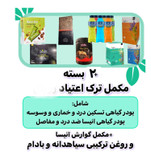 پک ترک اعتیاد ویژه رویال ۱۰۰ روزه
