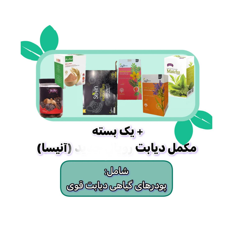 پکیج دو ماهه دیابت قوی