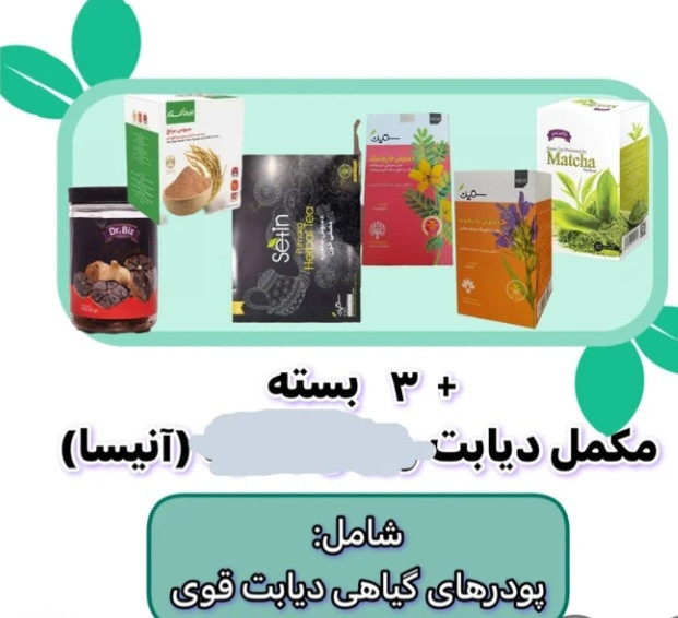 جدیدترین پکیج گیاهی دیابت ۶ ماهه/ آنیسا