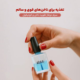 سرم دوفاز تقویت ناخن و کوتیکول با رایحه Good Girl ویتابلا