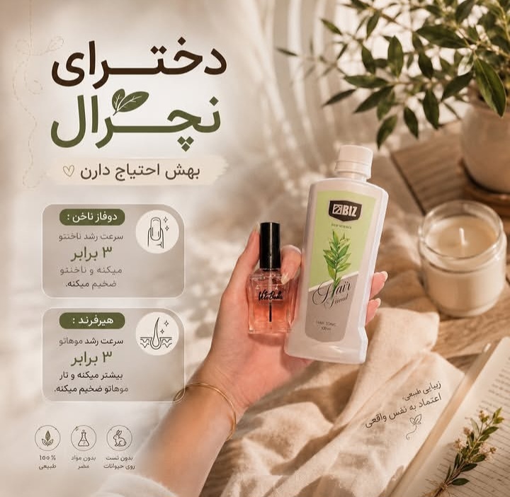 پکیج دختران نچرال/شامل تونیک مو هیرفرند و سرم دوفاز ناخن لامور/ویتابلا