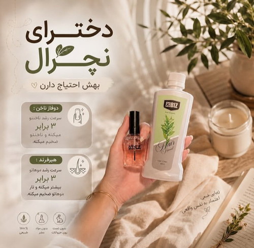 پکیج دختران نچرال/شامل تونیک مو هیرفرند و سرم دوفاز ناخن لامور/ویتابلا