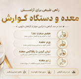 پکیج اقتصادی گوارش و کاهش نفخ آنیسا
