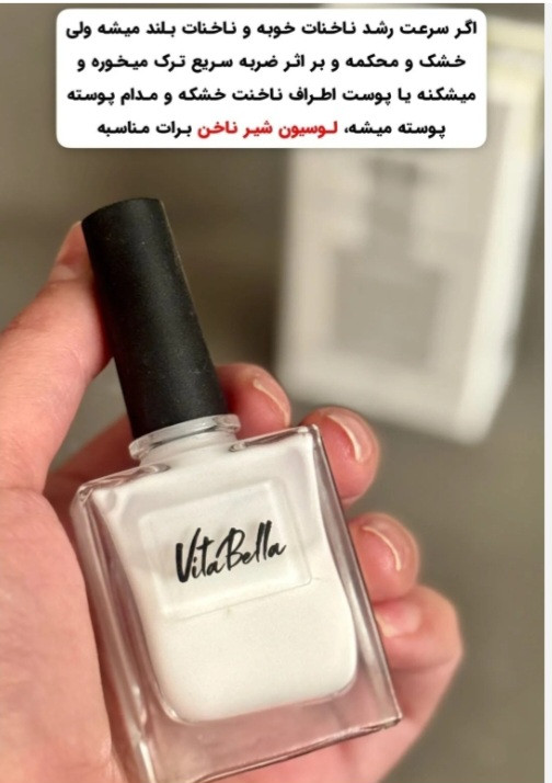 پک تقویت کننده ناخن ویتابلا/شیرناخن و سرم دوفازلامور