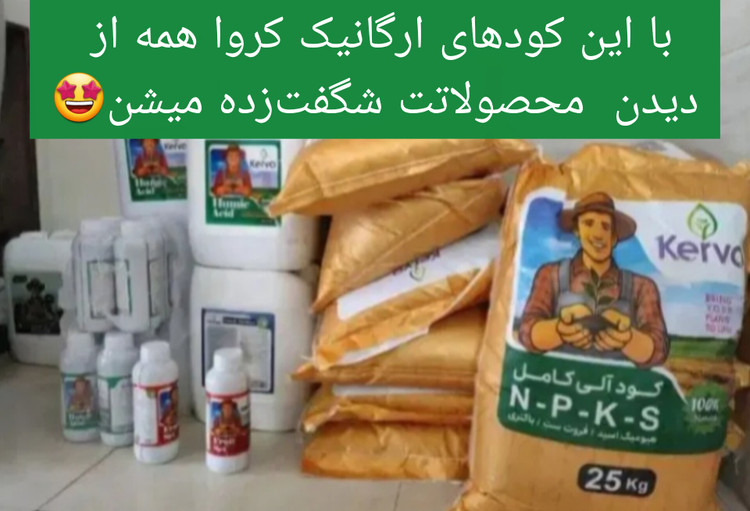 پک دو عددی کود NPKS/ کروا/۲۵ کیلویی