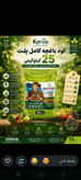 پک دو عددی کود کامل پلت SMART/کروا/۲۵ کیلویی