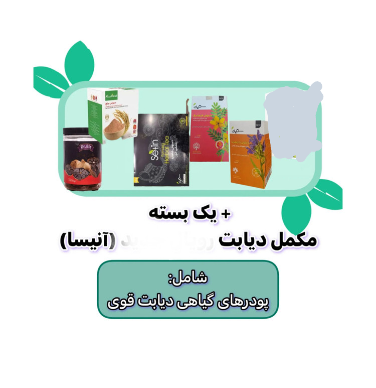 پکیج دو ماهه دیابت قوی