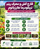پک دو عددی کود تریکودرما هارزیانوم کروا/۱ کیلویی