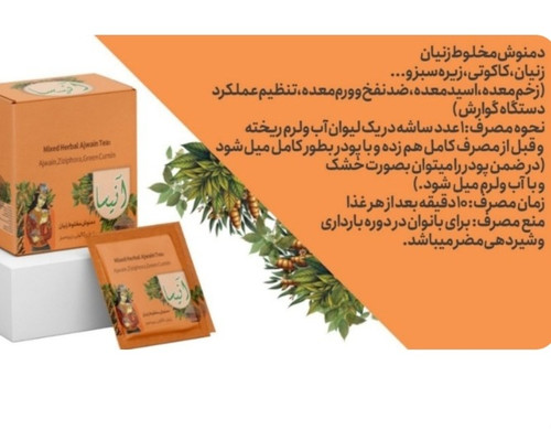 دمنوش گیاهی زنیان آنیسا