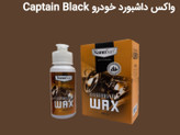 پک براق کننده خودرو نانوسان – شامپو کارواش + واکس داشبورد + واکس لاستیک