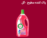 پک خانه تکانی نانو ۷ کاره