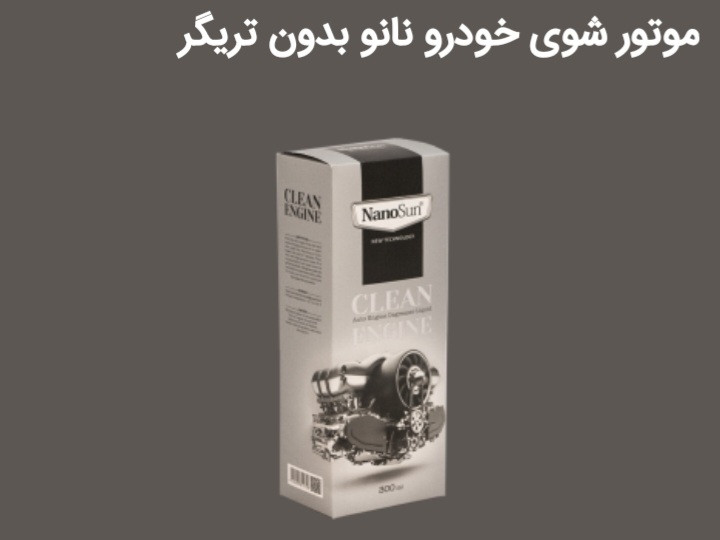 پک خانه تکانی نانو ۷ کاره